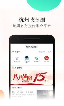 杭加新闻软件APP