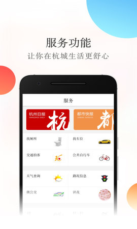 杭加新闻软件APP