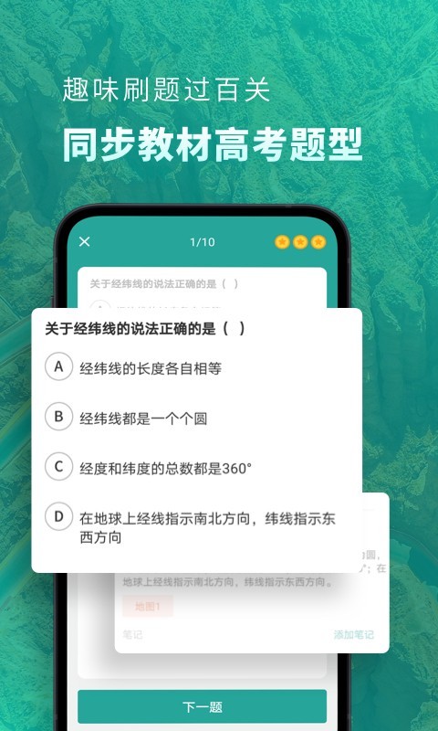 德智高中地理app手机版APP