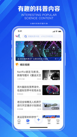 科普中国2023APP