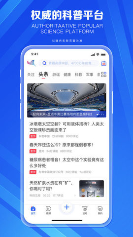 科普中国2023APP
