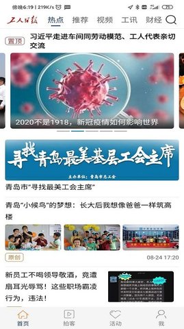 工人日报app官方版下载客户端APP