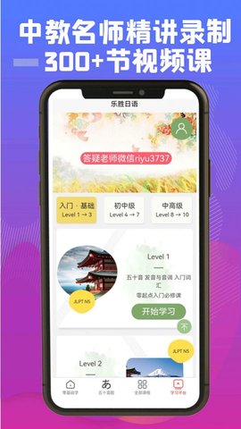 乐胜日语app官方版 第1张图