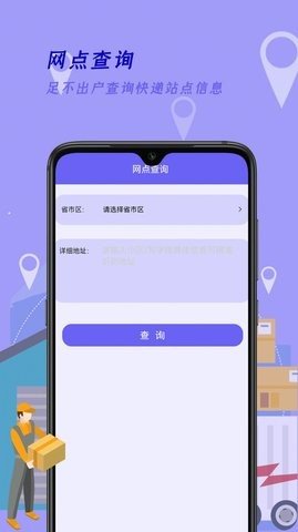 快递订单查询王appAPP