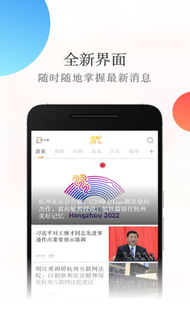 杭加新闻软件APP