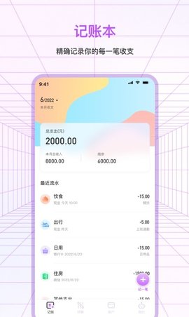 萌宠口袋记账APP