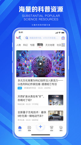科普中国2023APP