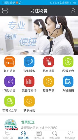 龙江税务手机客户端app官方版APP