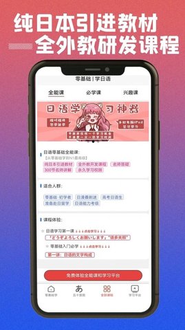 乐胜日语app官方版APP