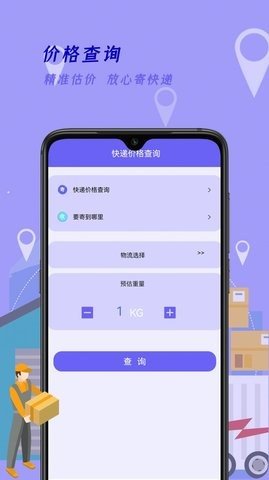 快递订单查询王app 第1张图