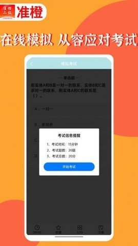 准橙计算机二级appAPP