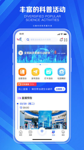 科普中国2023APP