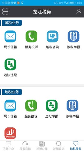 龙江税务手机客户端app官方版APP