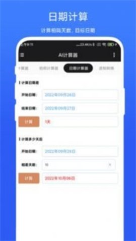 AI计算器软件APP