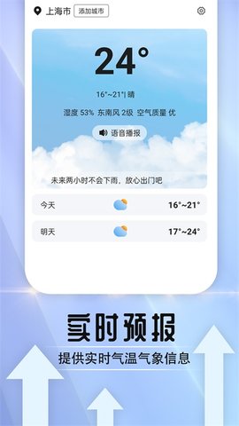 天气好伙伴APP