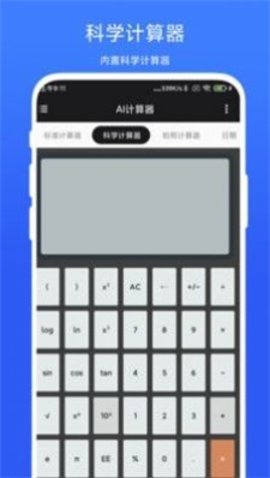 AI计算器软件APP