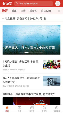爱南昌APP