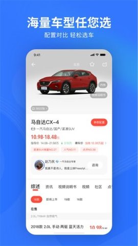 易车官方版APP