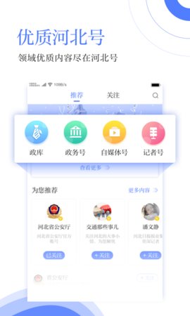 河北日报客户端APP