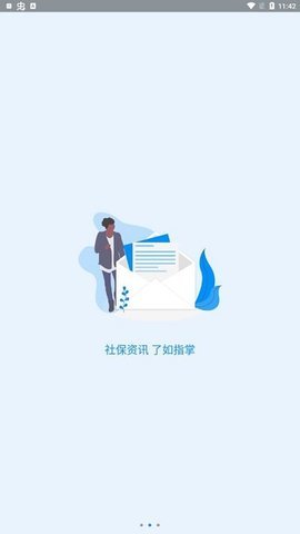 河南社保app官方下载软件APP