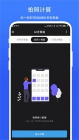 AI计算器软件APP