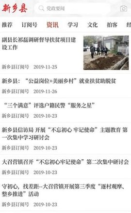 云上新乡县APP