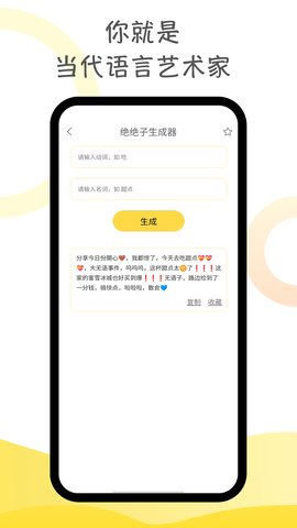胡言乱语生成器APP