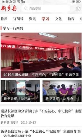云上新乡县APP