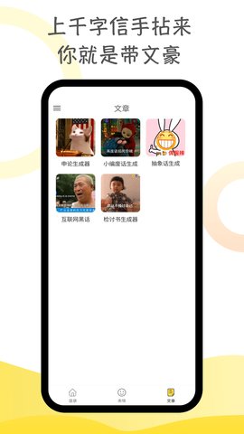 胡言乱语生成器APP