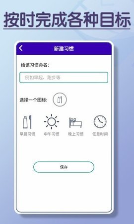 目标打卡器APP