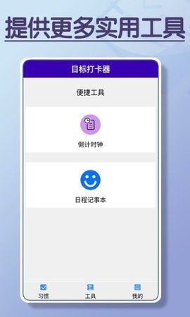 目标打卡器APP