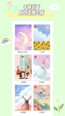 小柴手帐APP