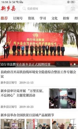 云上新乡县APP