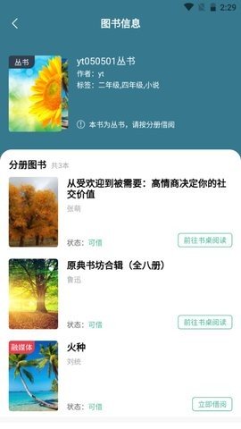 云校图书馆APP