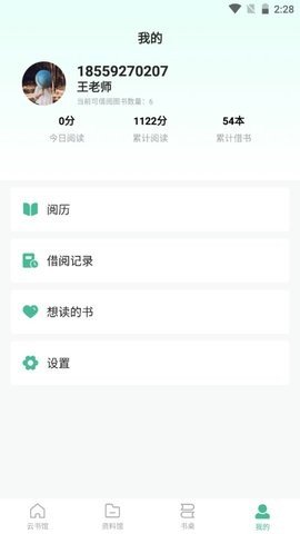 云校图书馆APP