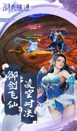 剑灭逍遥官方版游戏