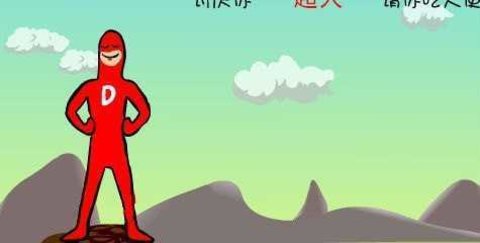 大便超人游戏游戏