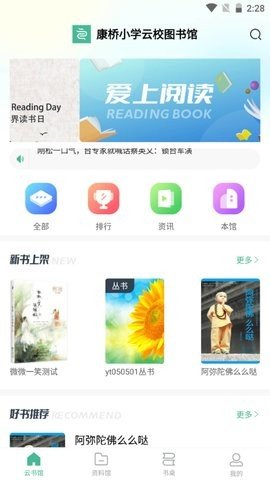云校图书馆APP