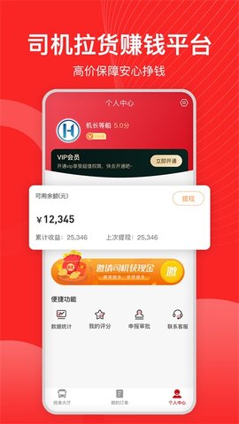 宏鼎环城司机端APP