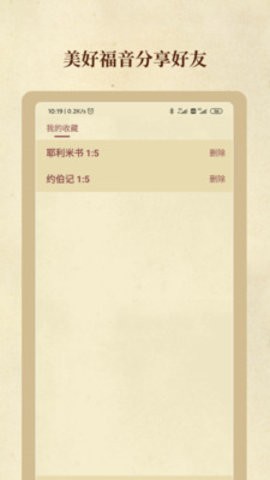 圣经和合本app免费版