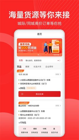 宏鼎环城司机端APP