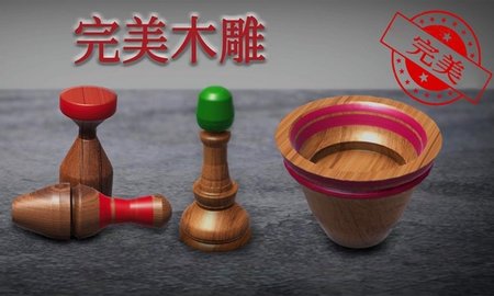超级旋转木头APP