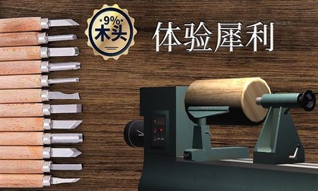 超级旋转木头APP