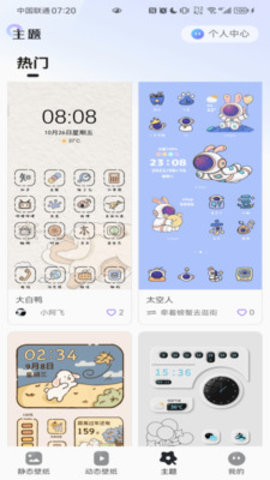 泡泡桌面APP