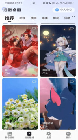 泡泡桌面APP