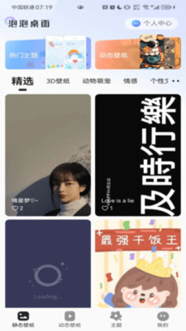 泡泡桌面 第1张图
