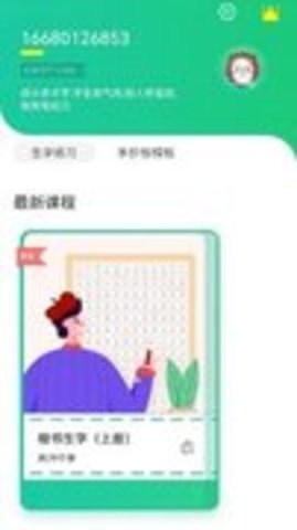 天天学写字APP