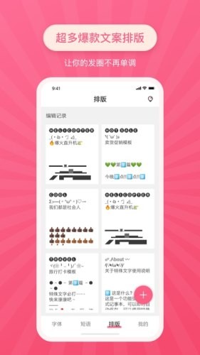 特殊字符生成器APP