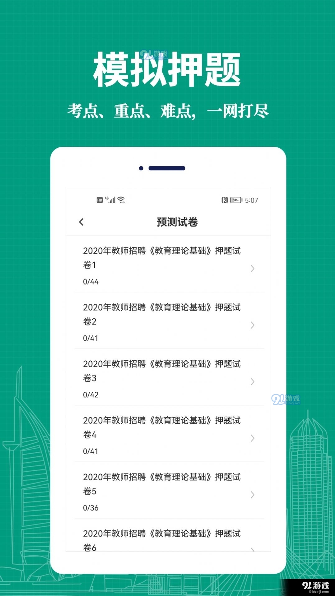 教师易题库软件APP