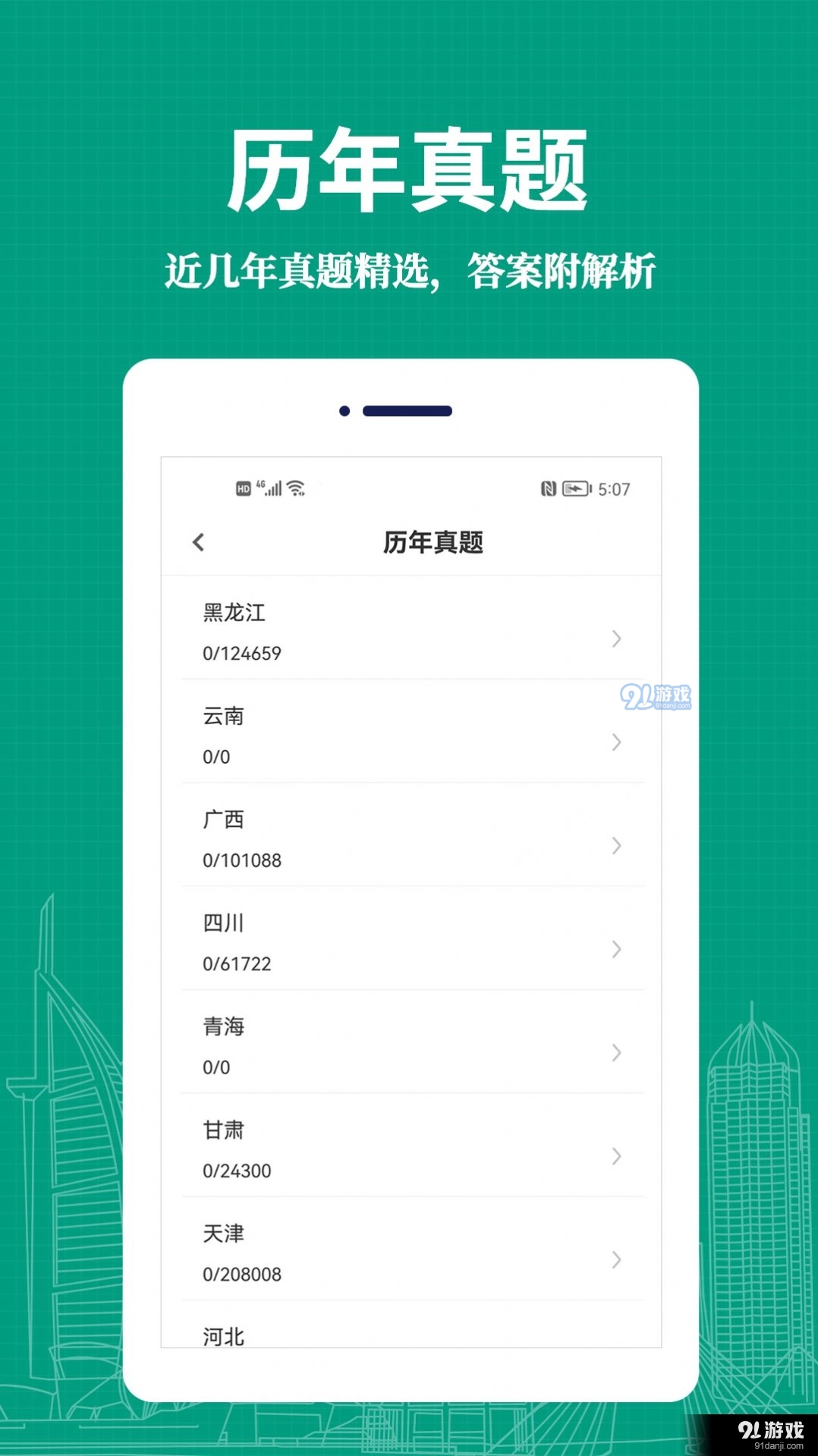 教师易题库软件 第1张图